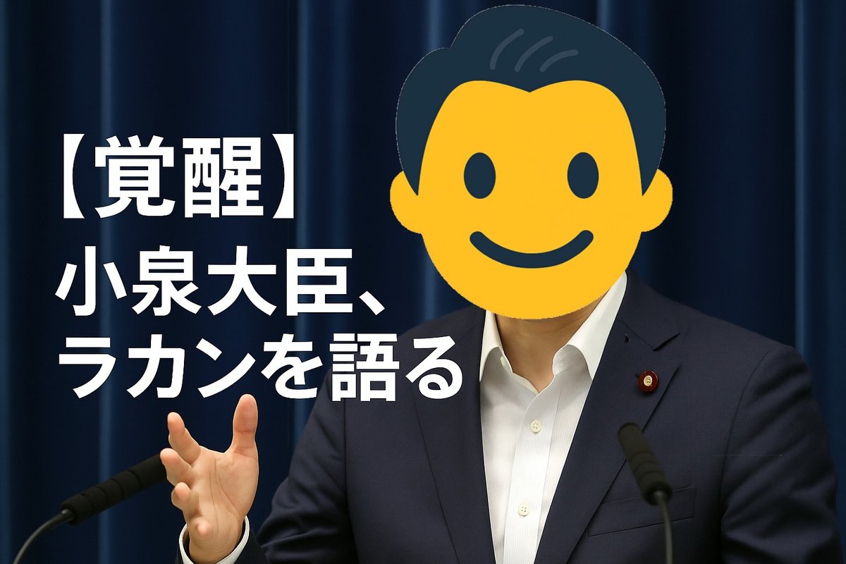 小泉進次郎っぽい人が壇上で語っている。ただし顔は絵文字